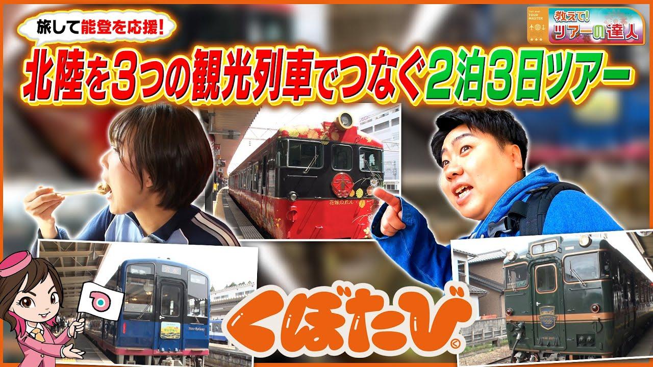 『教えて!ツアーの達人』